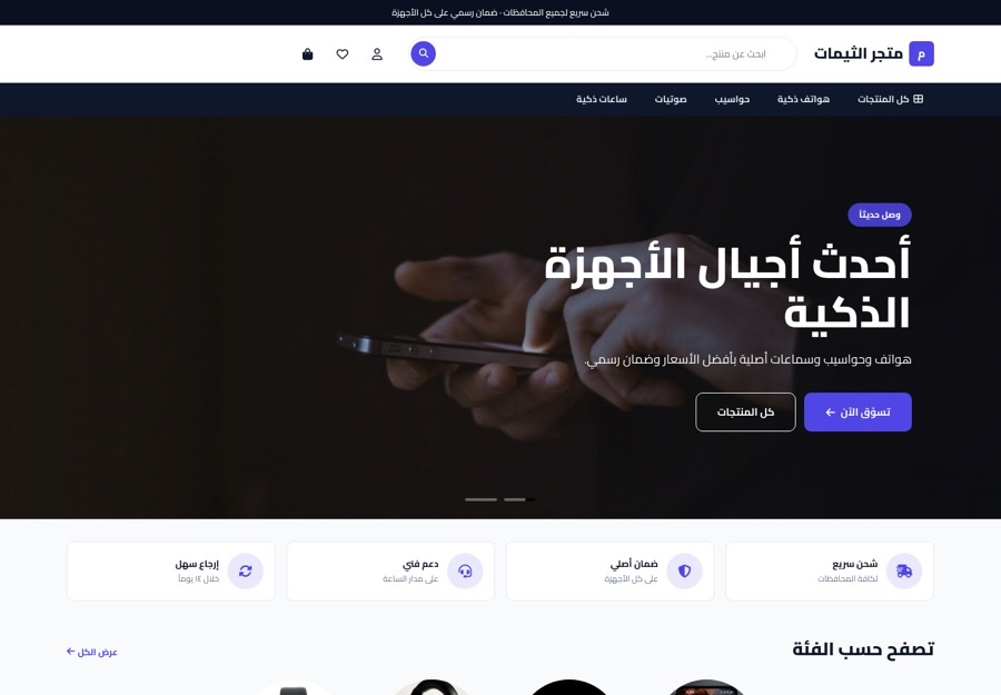 تصميم متجر إلكترونيات